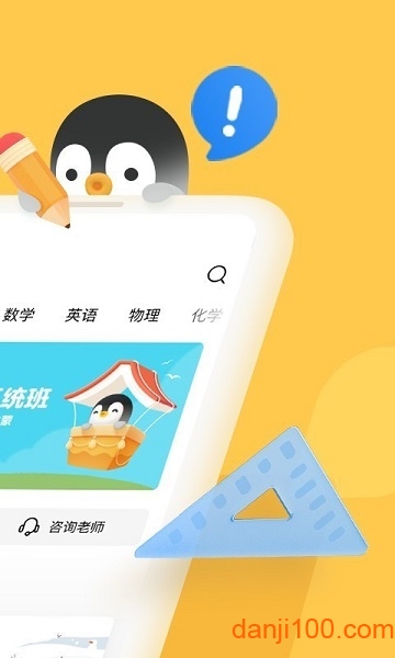 腾讯企鹅辅导手机版截图