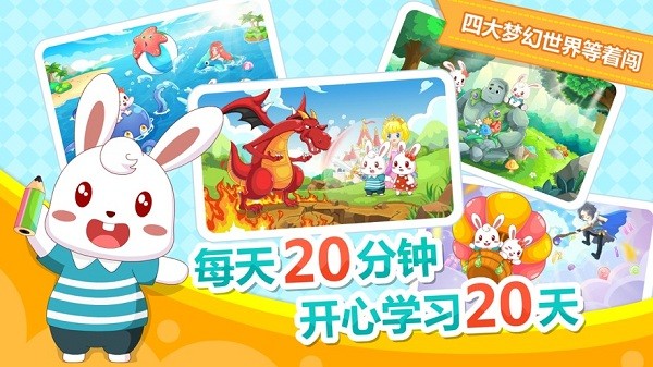 兔小贝拼音手机版截图