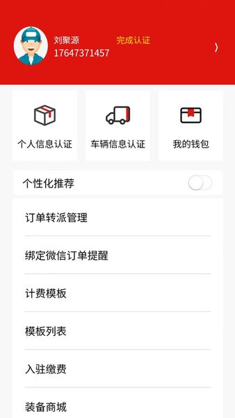 同城急送运力端截图