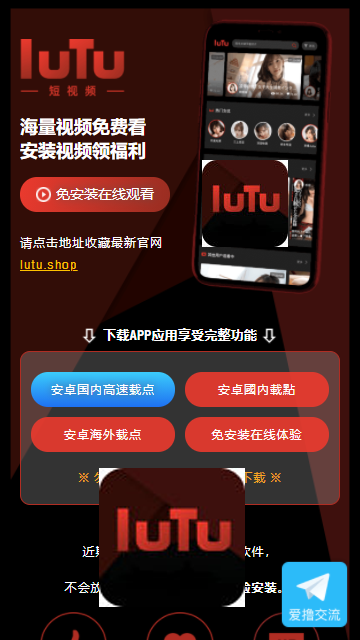 lutu短视频app截图