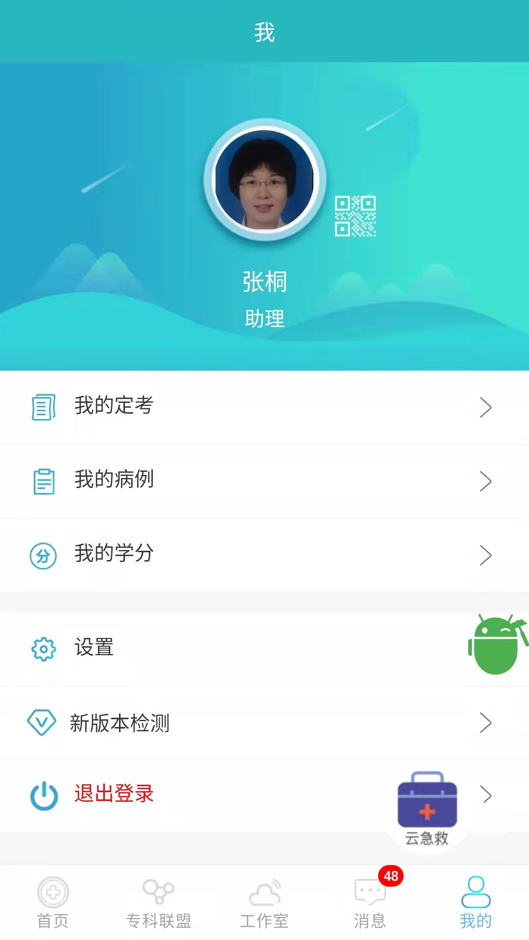 山东医师服务app下载安装截图