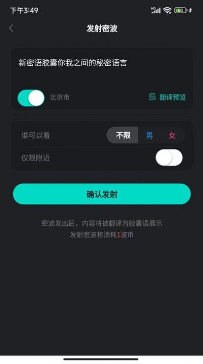 新密语胶囊截图