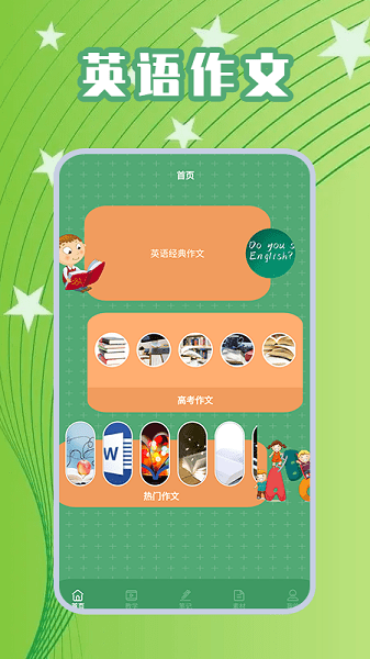 高考英语作文截图