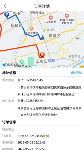 同城急送运力端截图