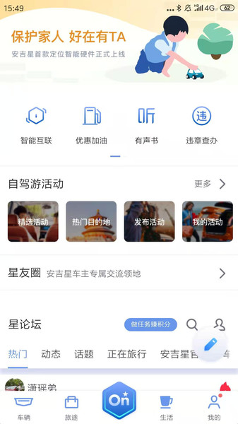 安吉星截图