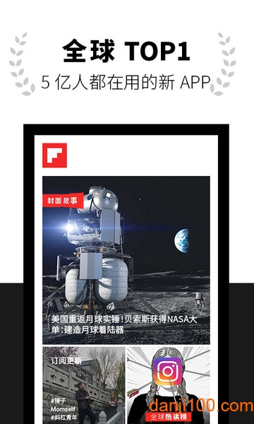 Flipboard红板报截图