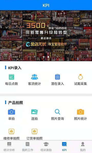 金店无忧集团版截图