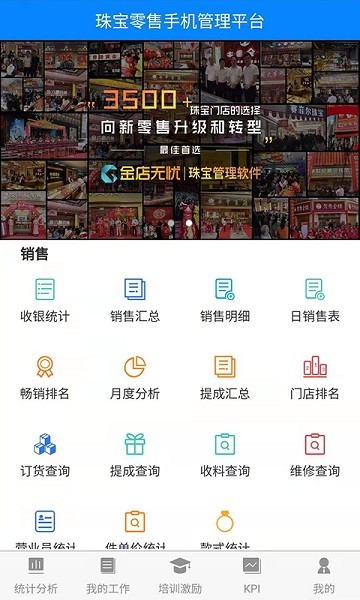 金店无忧集团版截图