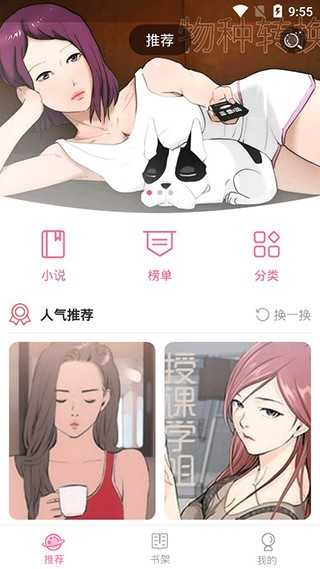 嘿咻动漫手机版