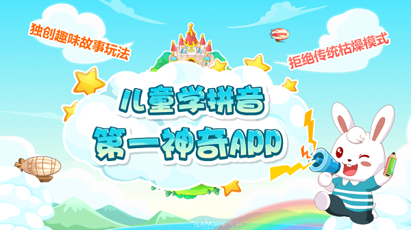 兔小贝拼音手机版截图