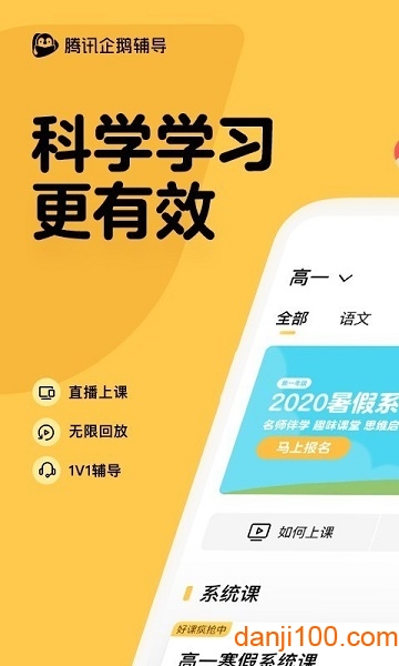 腾讯企鹅辅导手机版截图