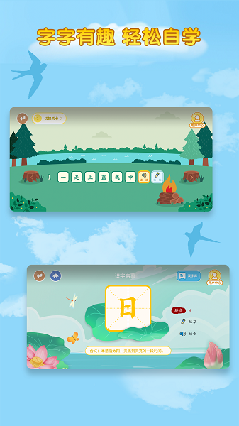 少儿识字截图