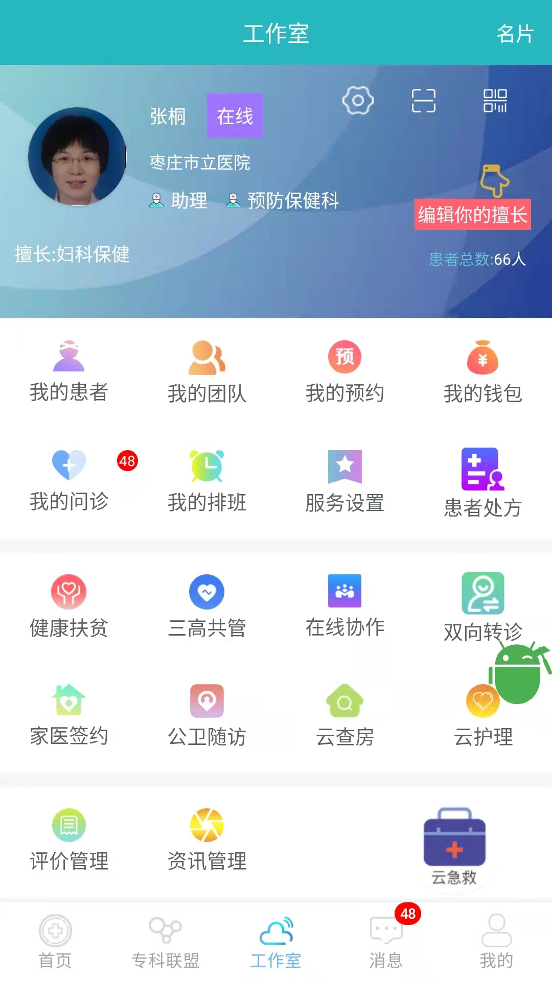 山东医师服务app下载安卓截图