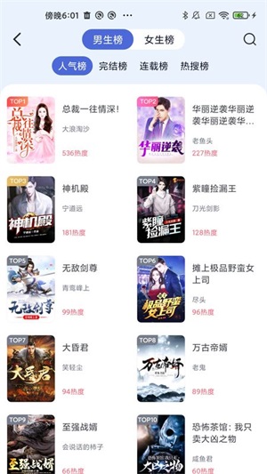 知乎破解版贝壳阅文