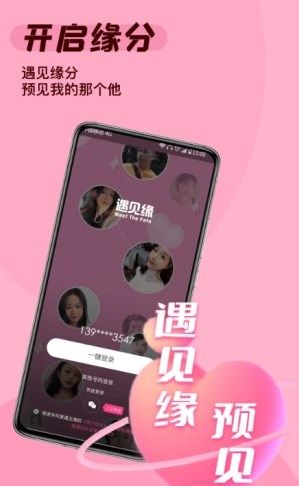 遇见缘下载截图