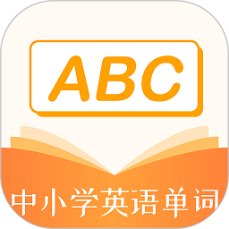中小学英语单词