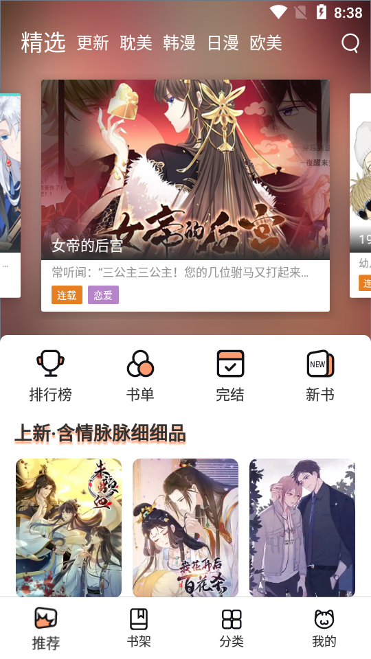 喵上漫画2023