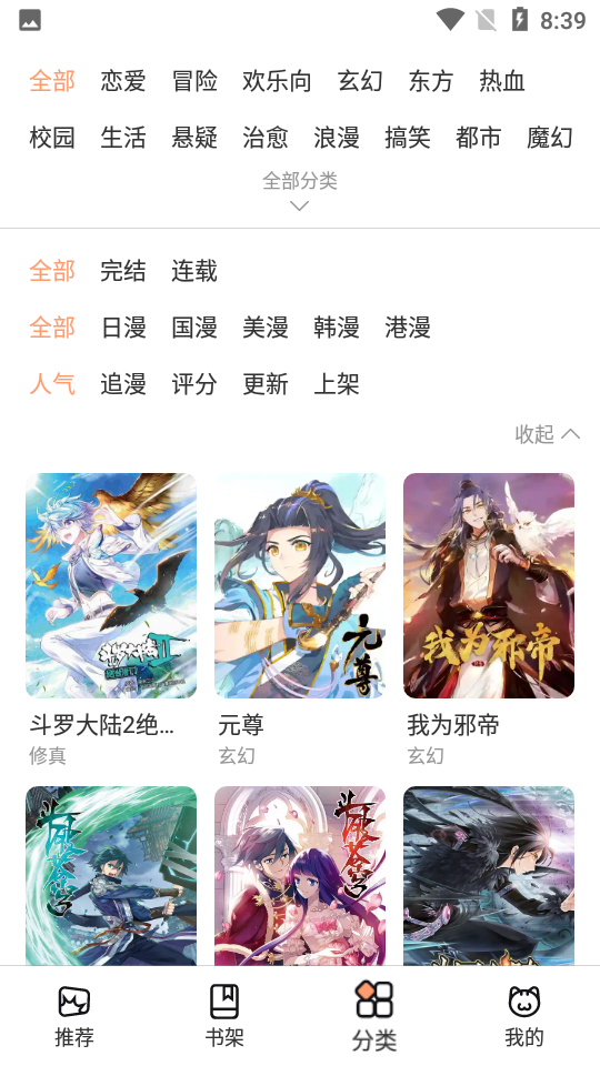 喵上漫画2023