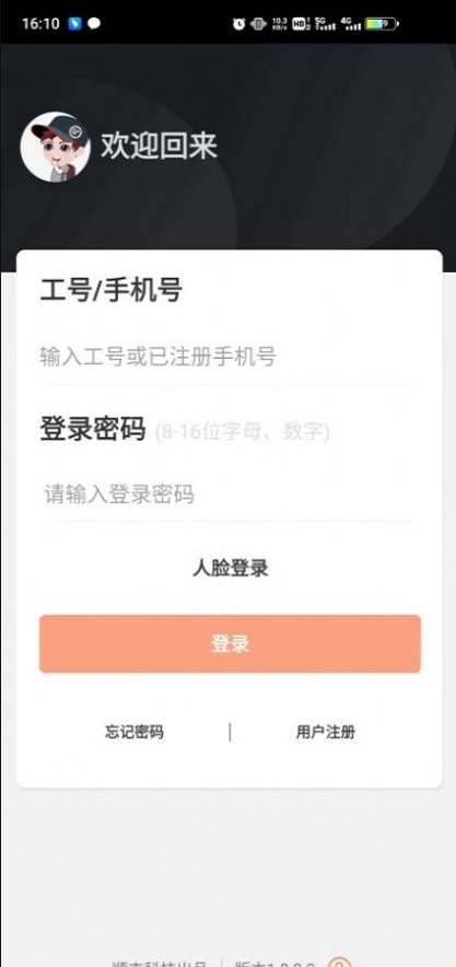 顺丰小哥APP最新版下载截图