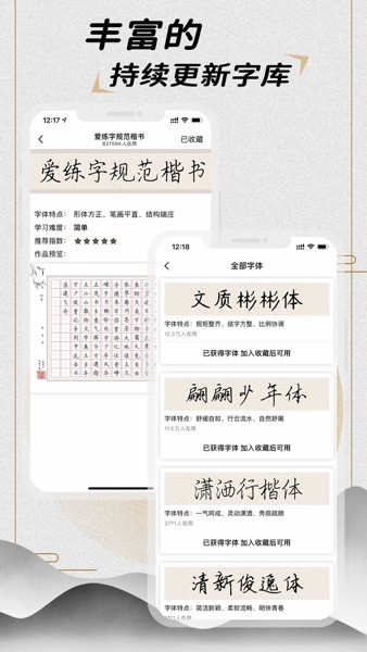 爱练字截图