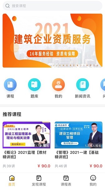 匠人学堂教育截图