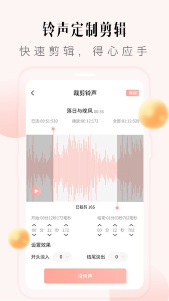 多彩铃声截图