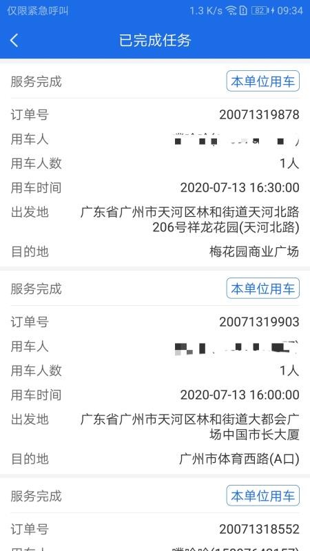 广东公务用车安卓版