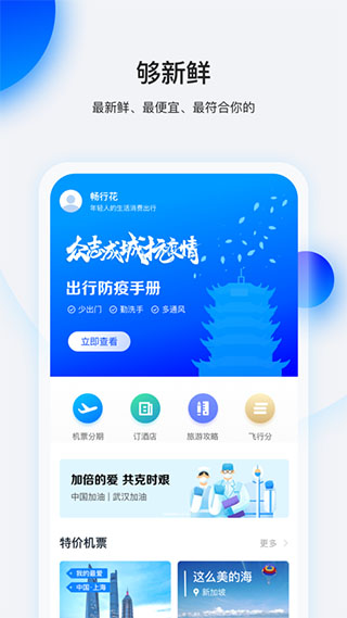 畅行花借款app截图