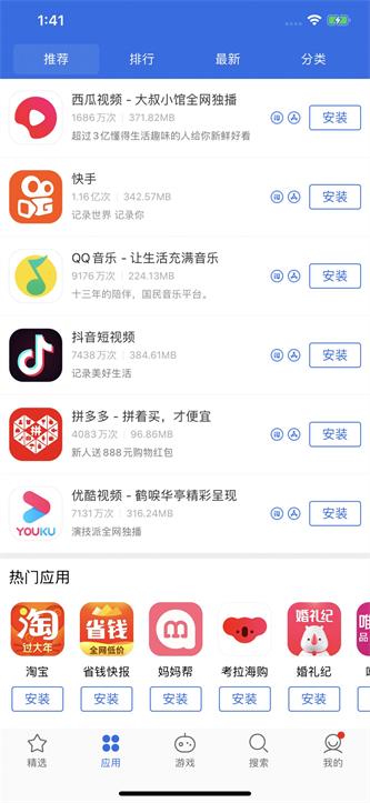 手机爱思极速版app下载安装