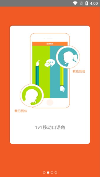 ispeak爱口语截图