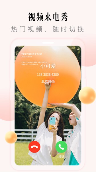 多彩铃声截图