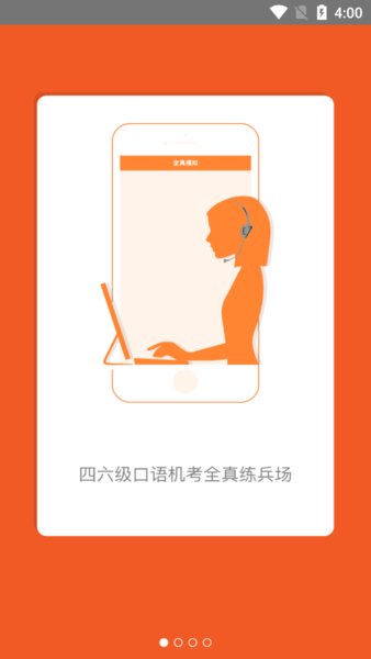 ispeak爱口语截图