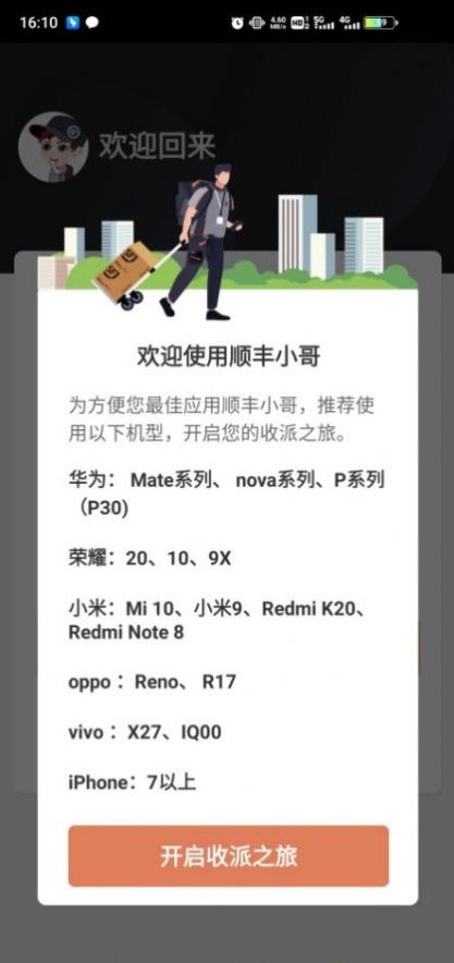 顺丰小哥最新版2022版下载截图
