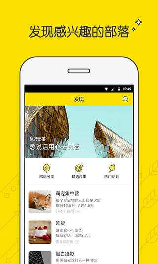 兴趣部落最新版截图