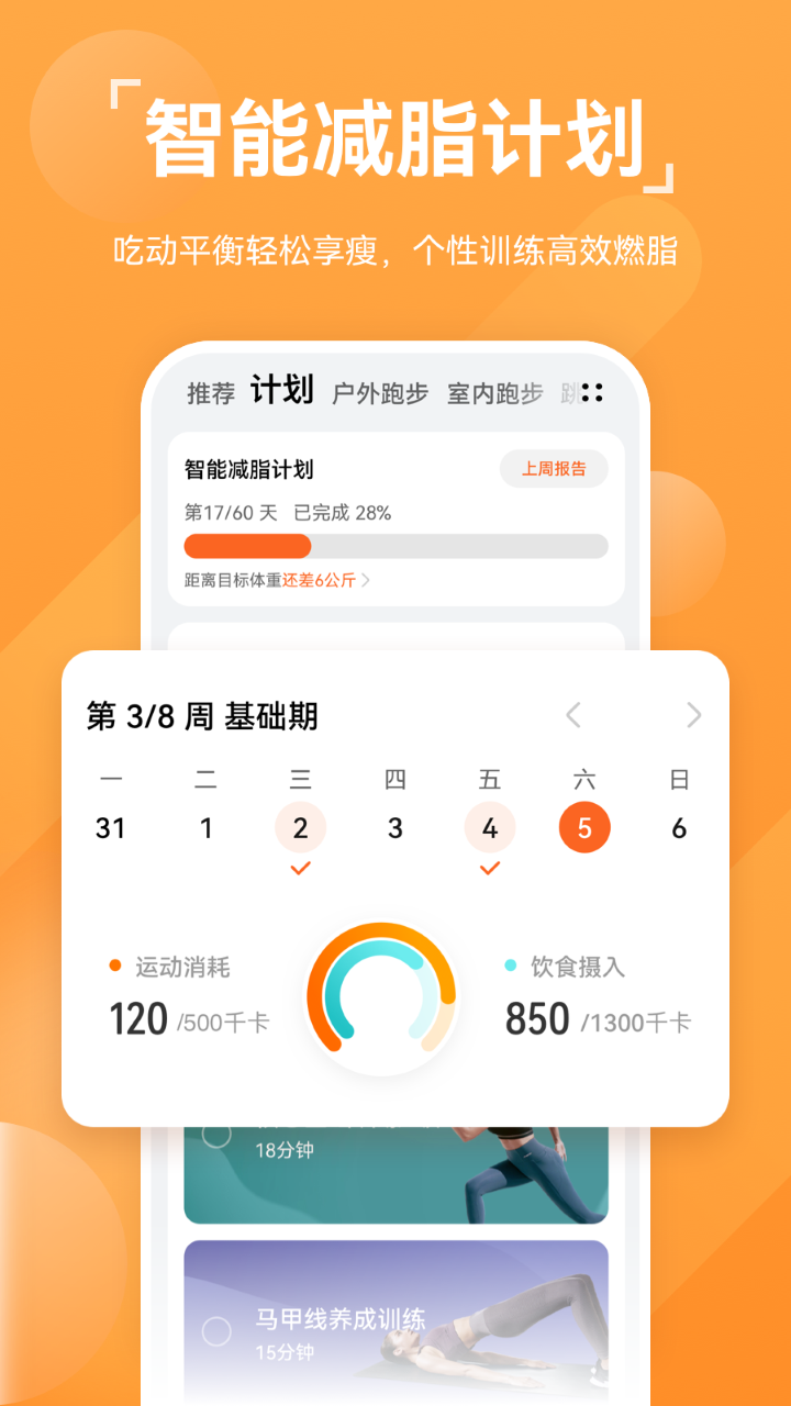 运动健康2019版