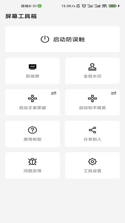 屏幕工具箱app 知乎