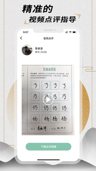 爱练字截图