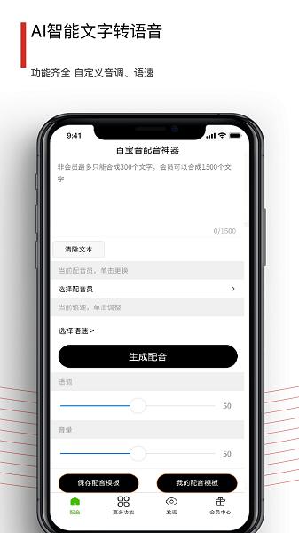 百宝音手机版截图