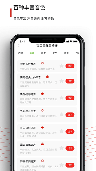 百宝音手机版截图