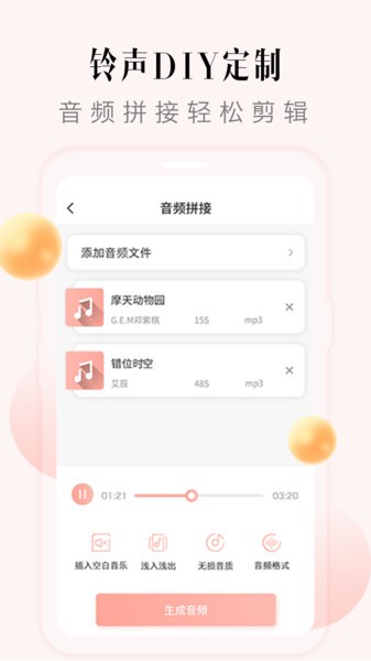 多彩铃声截图