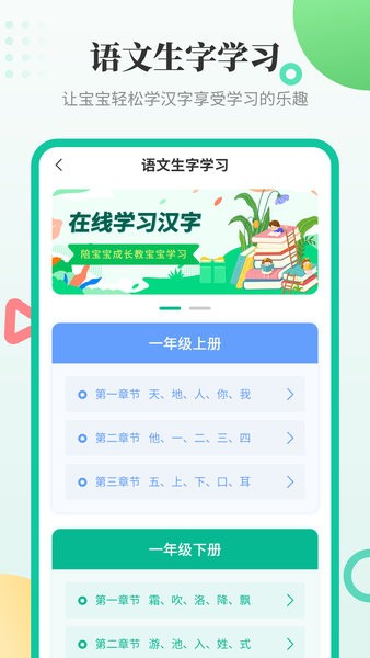 幼儿学汉字截图