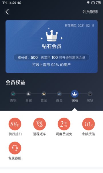 拜米出行手机版截图