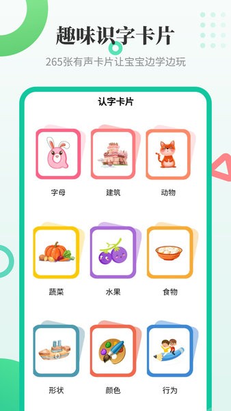 幼儿学汉字截图