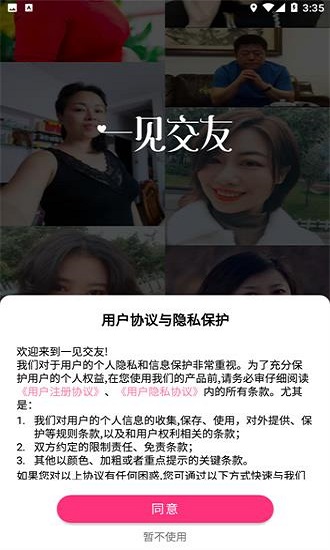 一见交友app