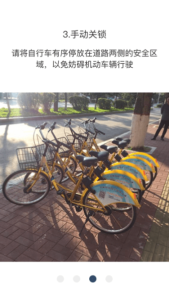 辽源公共自行车截图