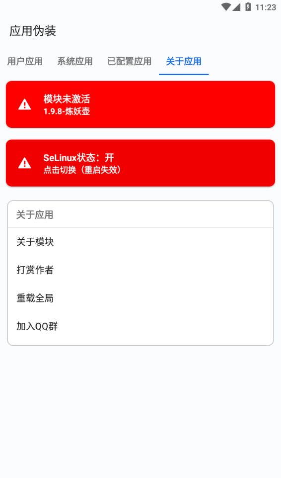 应用伪装下载炼妖壶截图