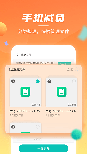 云鲲手机优化截图