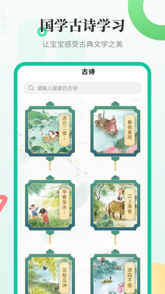 幼儿学汉字截图