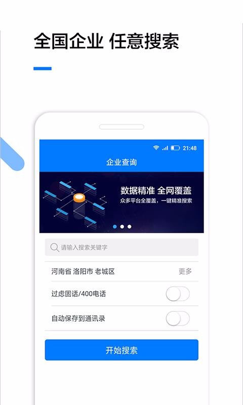 企业查询平台免费截图