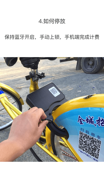 辽源公共自行车截图